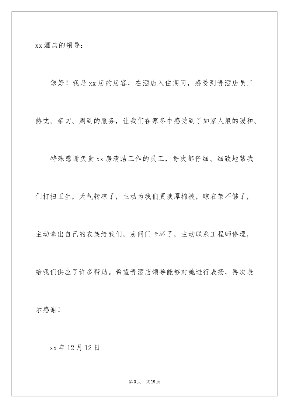 2024员工拾金不昧表扬信_25_第3页