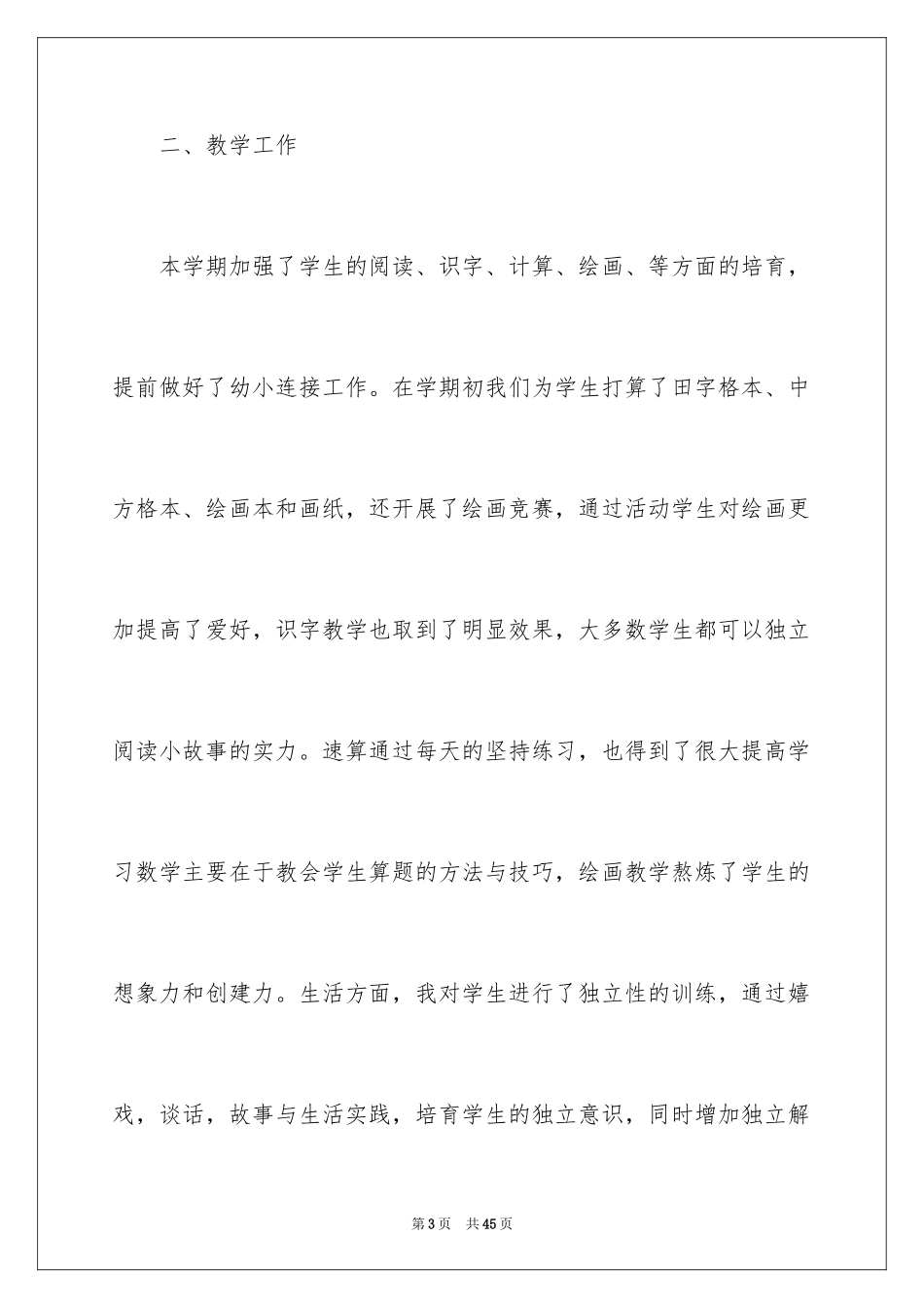 2024学前班教学总结_第3页