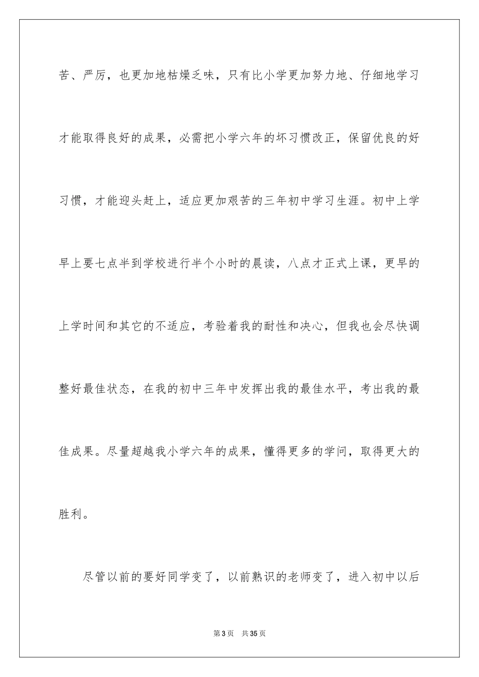 2024初中开学第一天作文_2_第3页