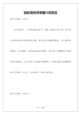 2024初中开学第一天作文_2