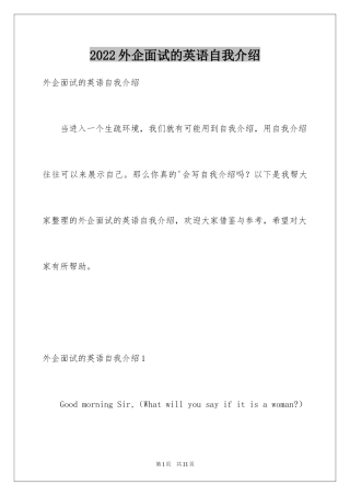2024外企面试的英语自我介绍