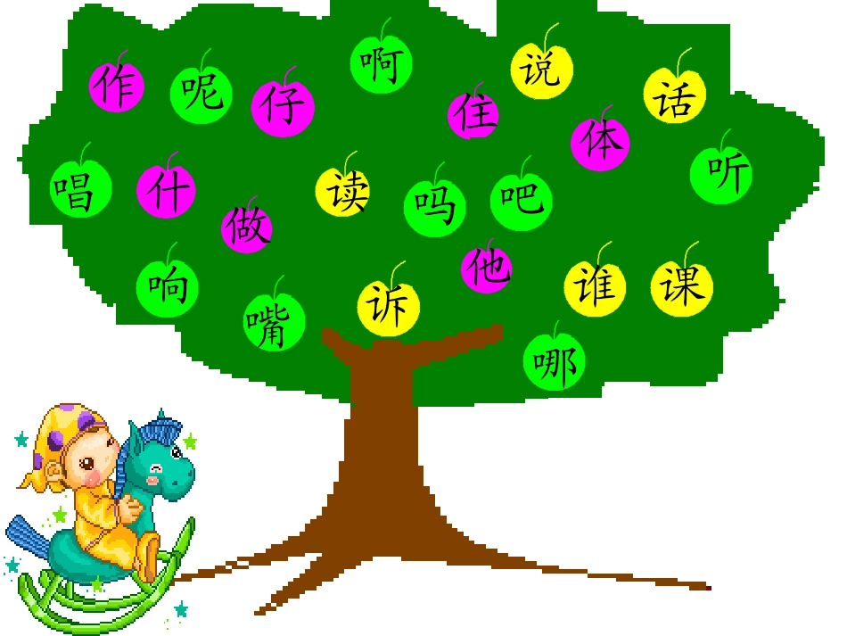 《语文园地五》_第2页