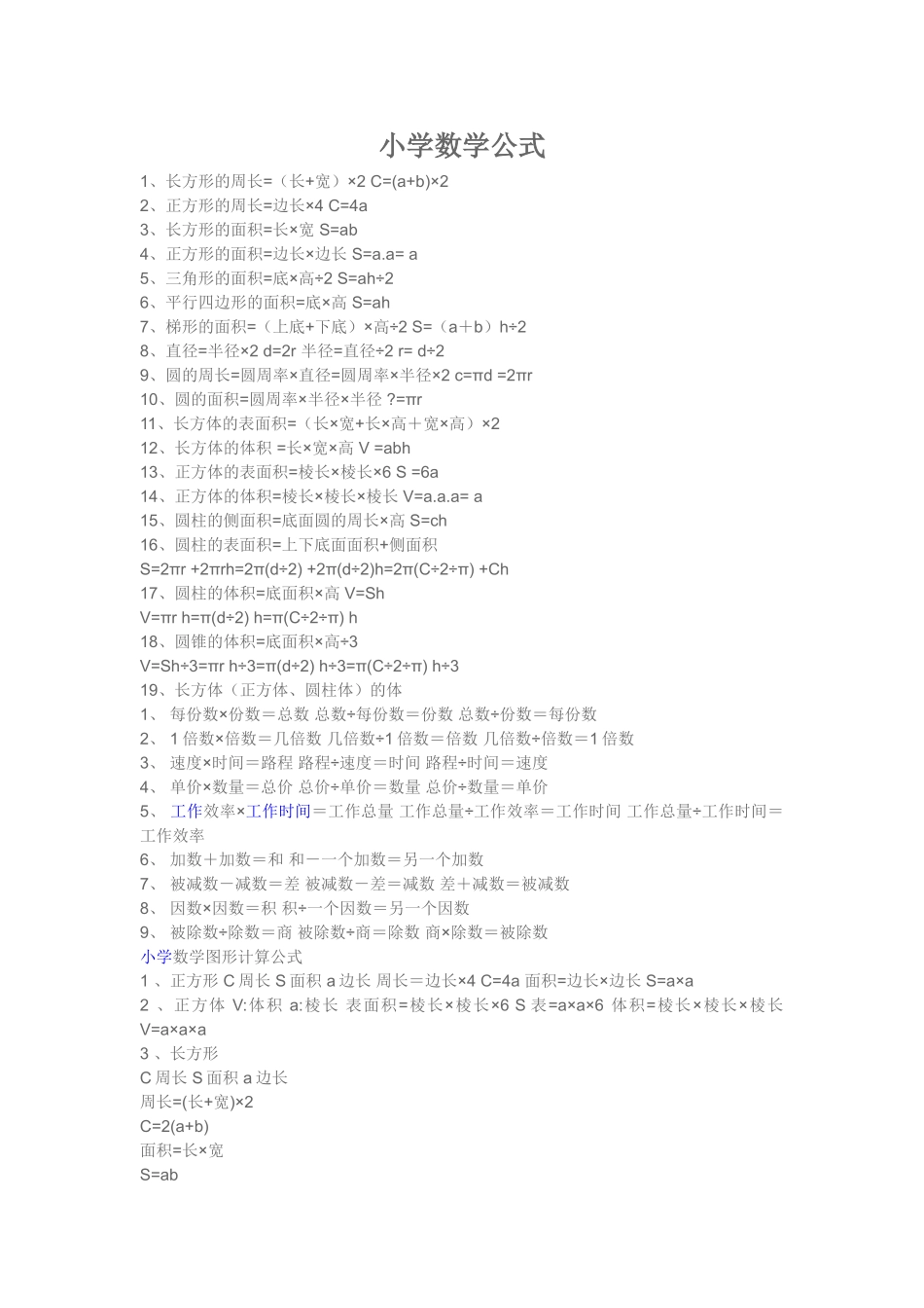 数学计算公式_第1页