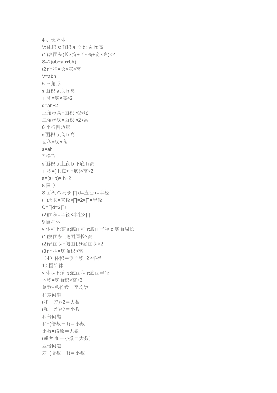 数学计算公式_第2页