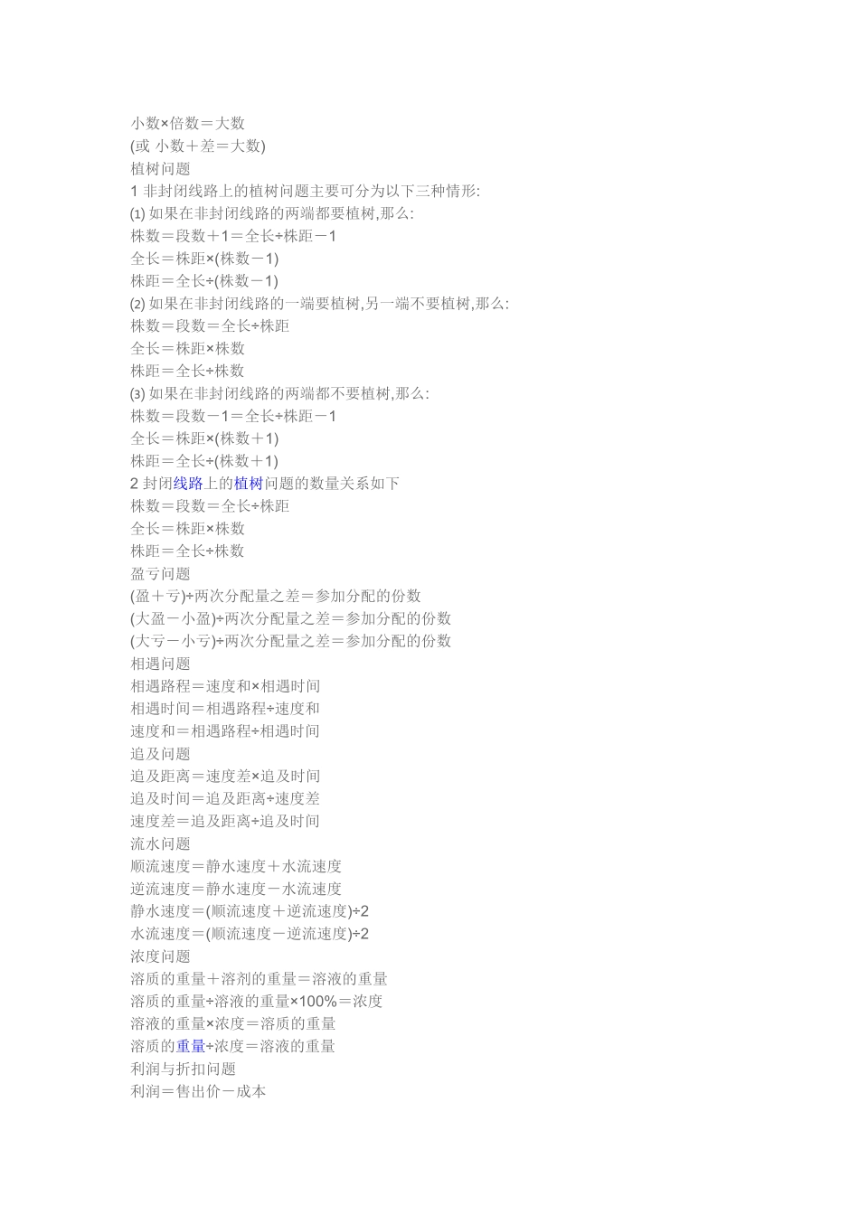 数学计算公式_第3页