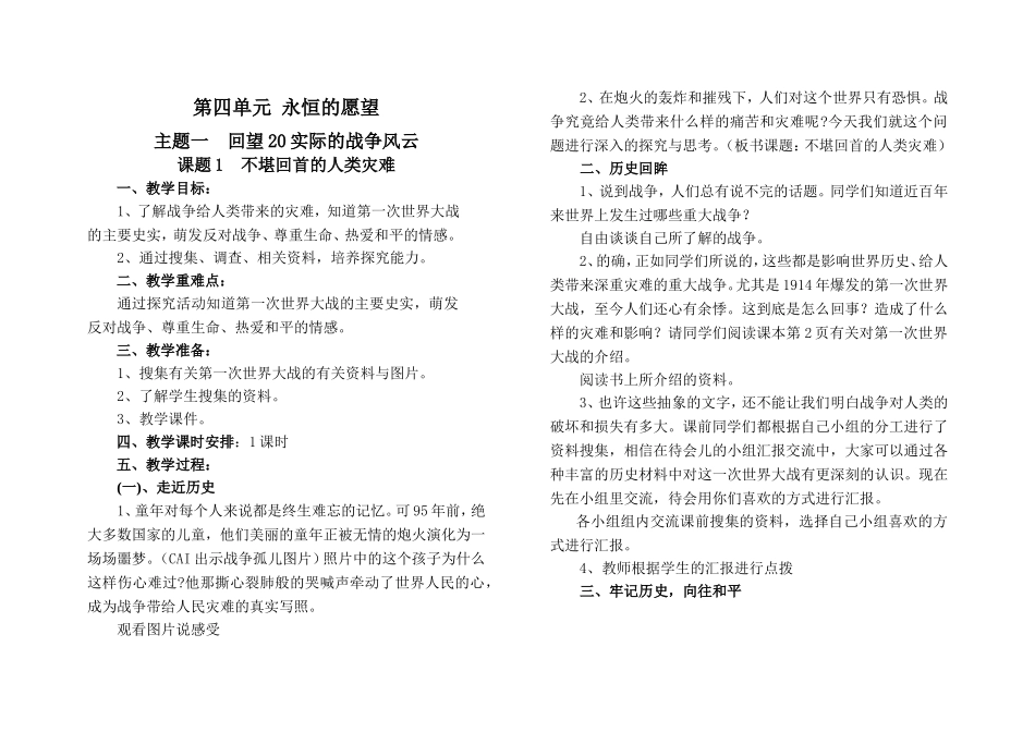 《品德与社会》六年级下册第四单元教学设计_第2页