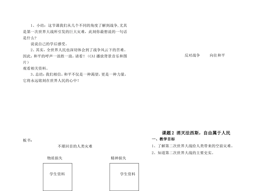 《品德与社会》六年级下册第四单元教学设计_第3页