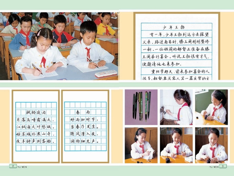 三年级语文上册电子课本_第3页