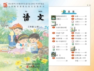 三年级语文上册电子课本