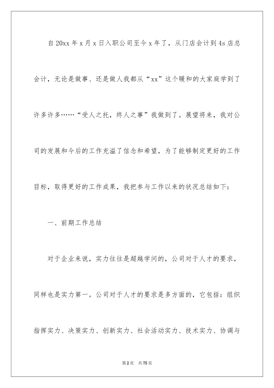 2024出纳年终工作总结_4_第2页
