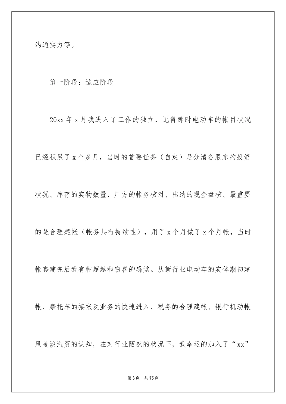 2024出纳年终工作总结_4_第3页