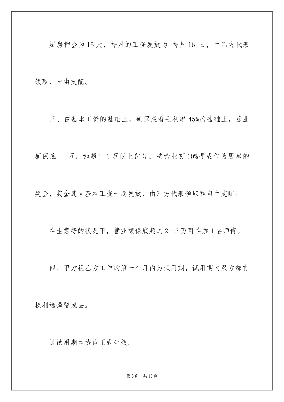 2024厨房承包合同_53_第3页