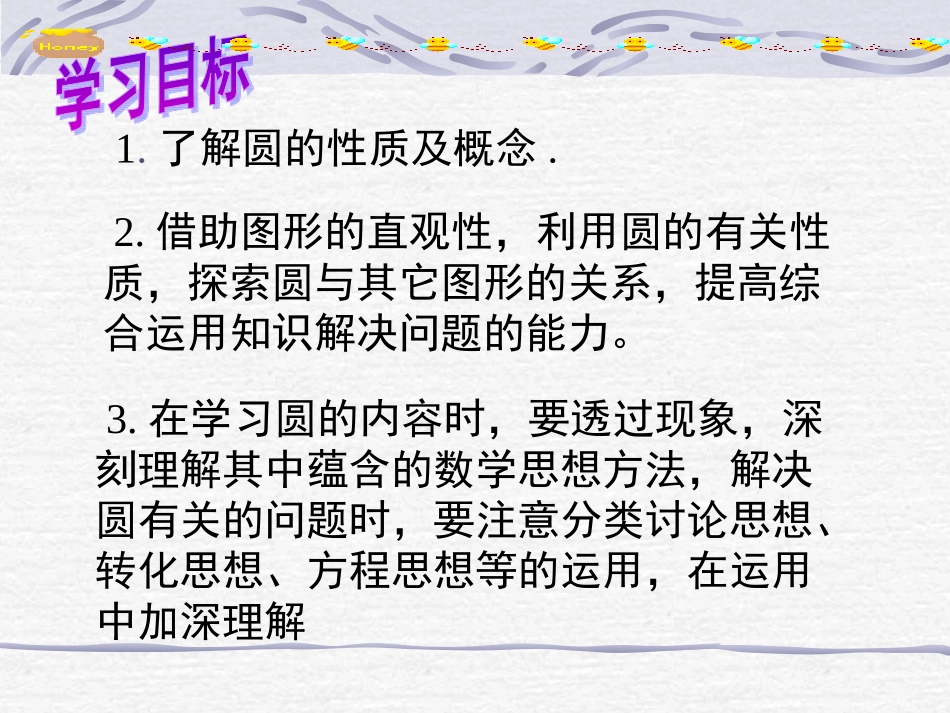 圆的整章复习_第3页