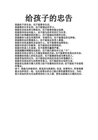 给孩子的忠告