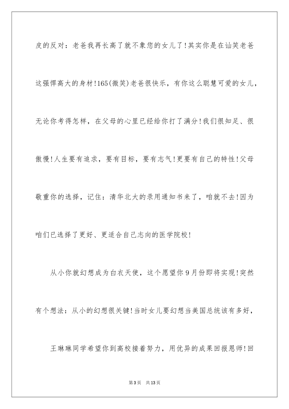 2024升学宴：家长答谢词_第3页