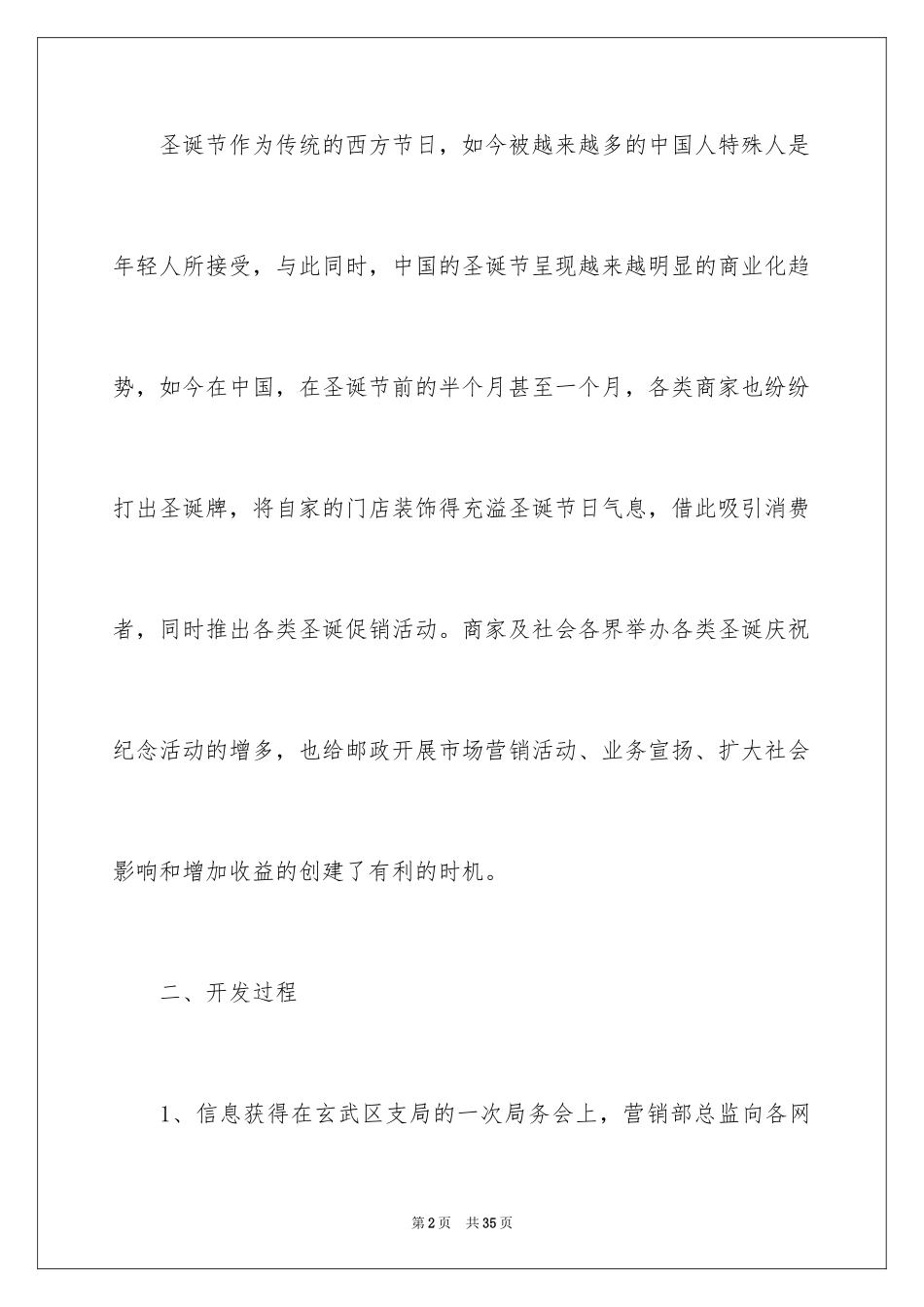2024写字楼物业圣诞节活动策划方案_第2页
