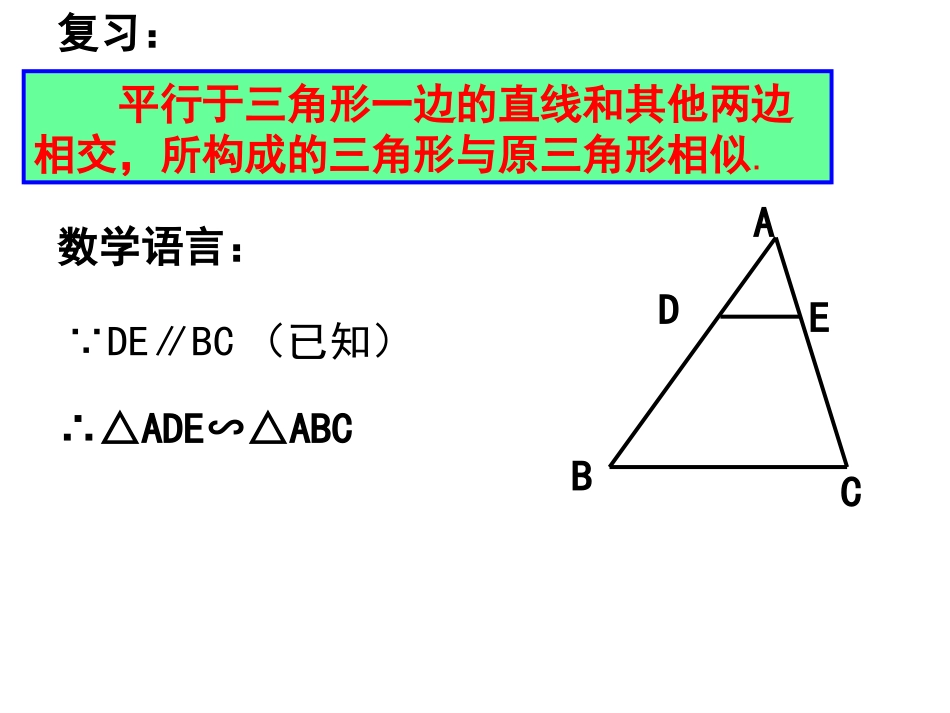 相似三角形的判定2_第2页
