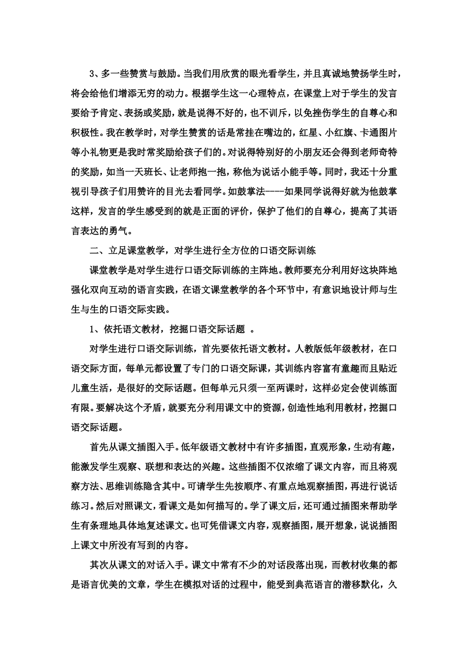 如何培养低年级学生的口语交际能力_第2页
