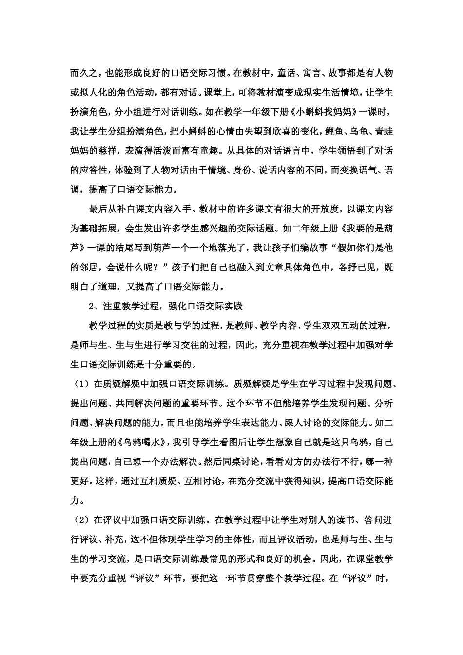 如何培养低年级学生的口语交际能力_第3页