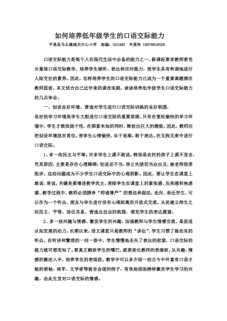 如何培养低年级学生的口语交际能力