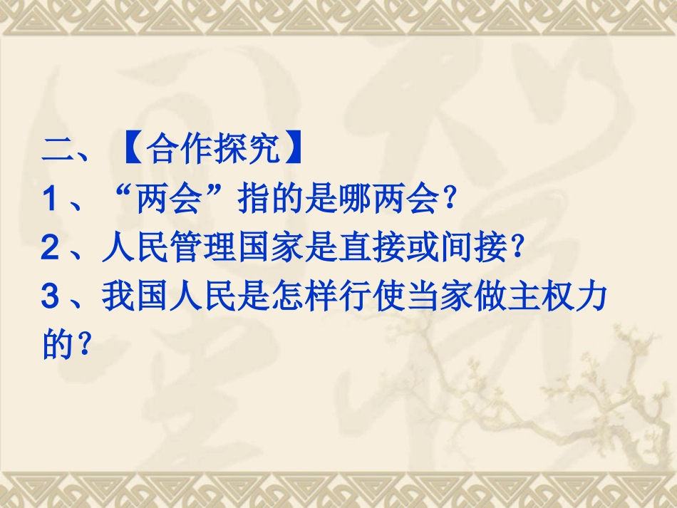 人民当家做主_第3页