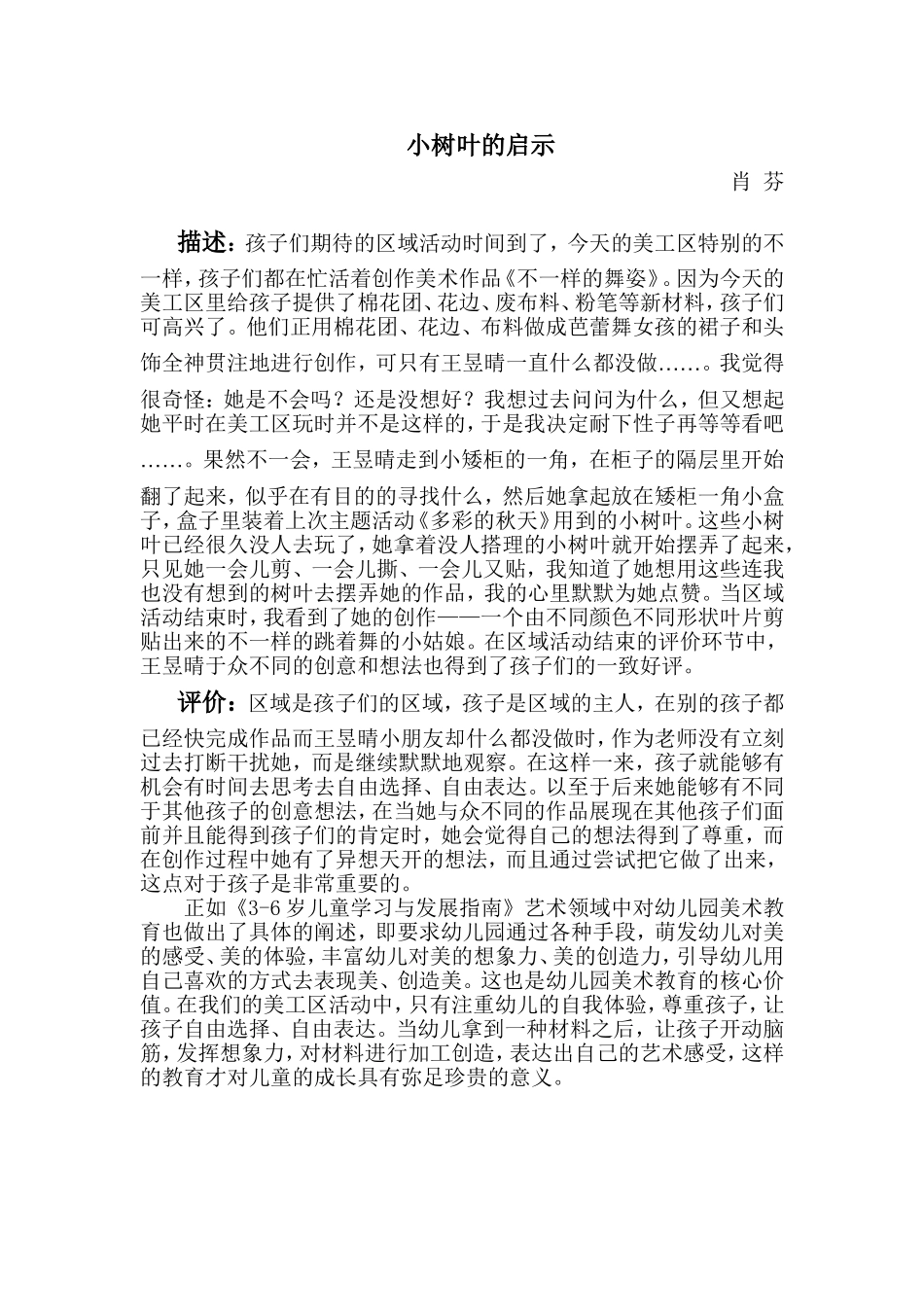 观察记录《小树叶的启示》肖芬_第1页