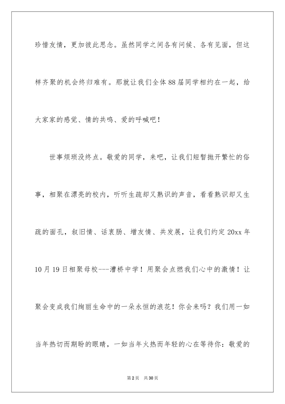 2024同事聚餐邀请_第2页