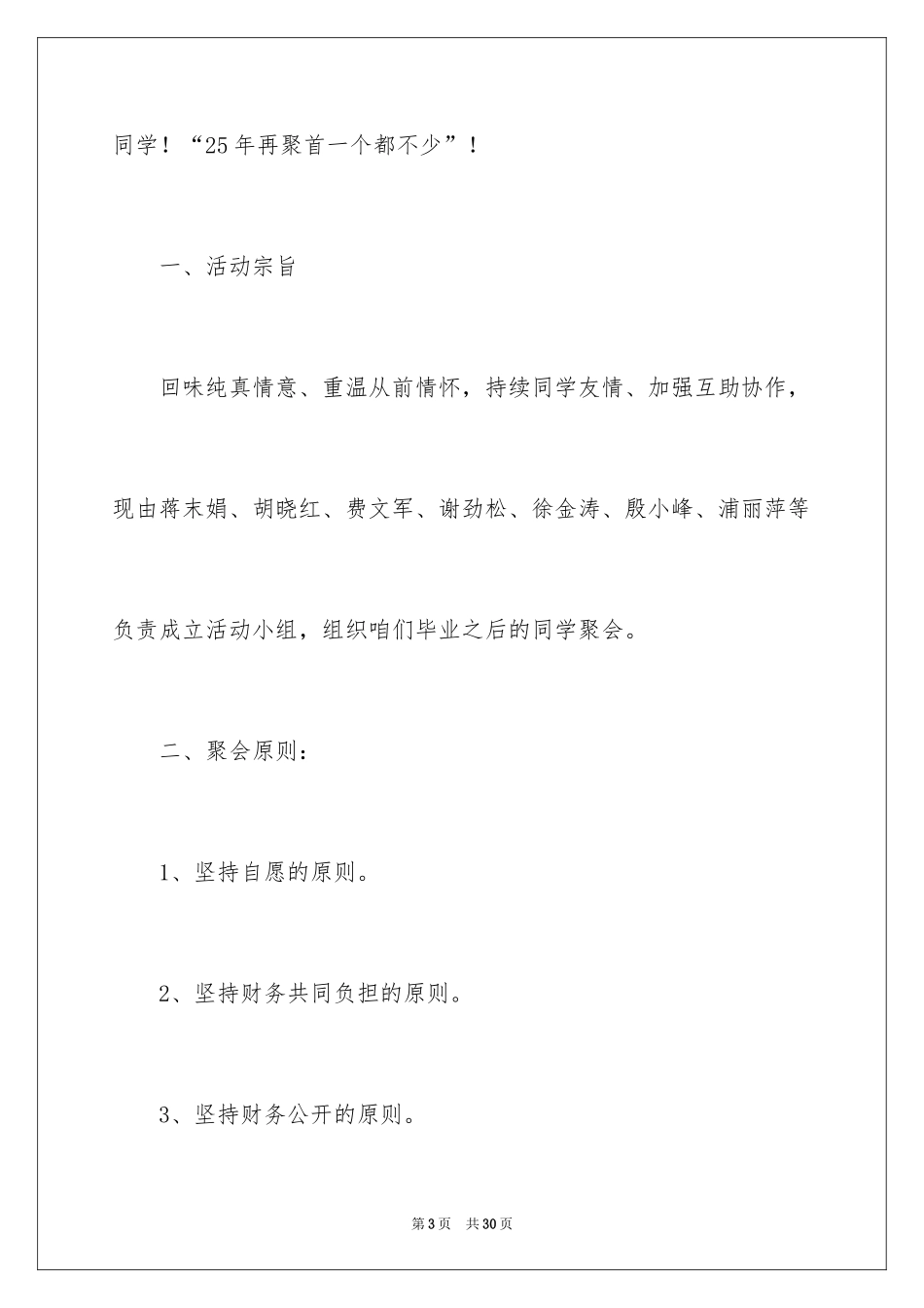 2024同事聚餐邀请_第3页