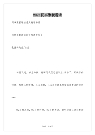 2024同事聚餐邀请