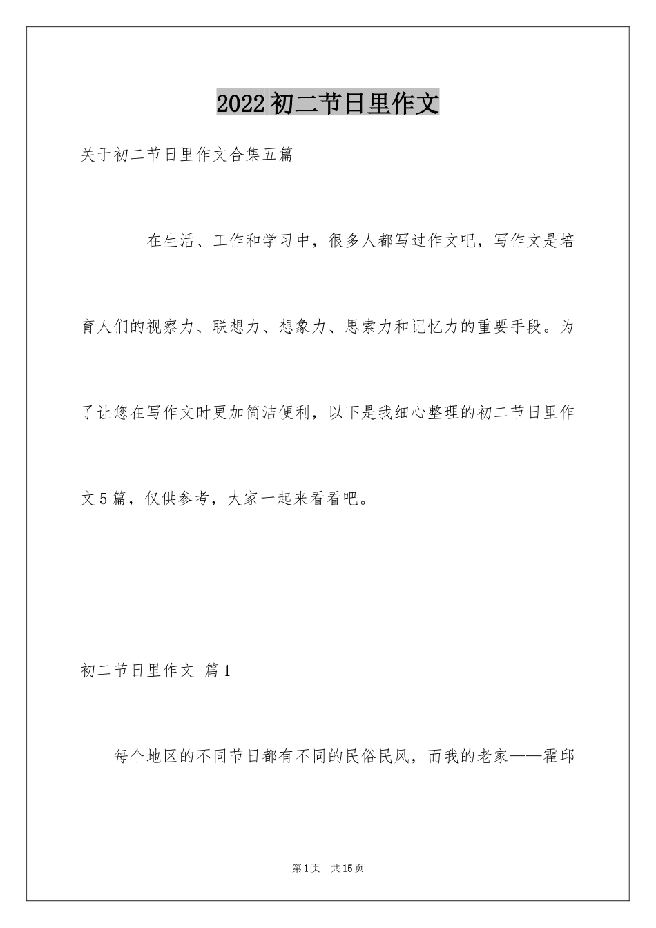 2024初二节日里作文_16_第1页