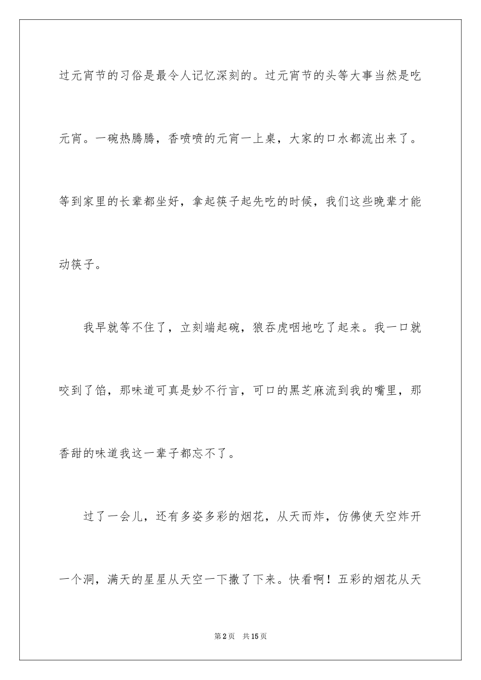 2024初二节日里作文_16_第2页