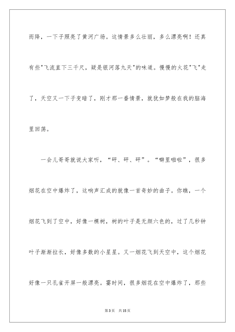 2024初二节日里作文_16_第3页