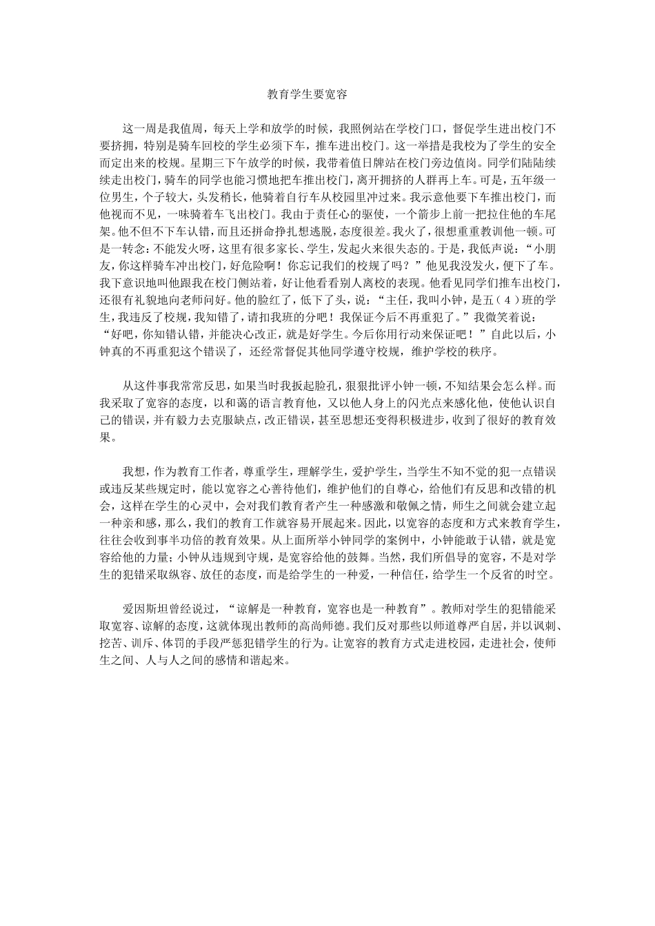 教育学生要宽容_第1页