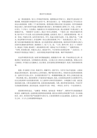 教育学生要宽容