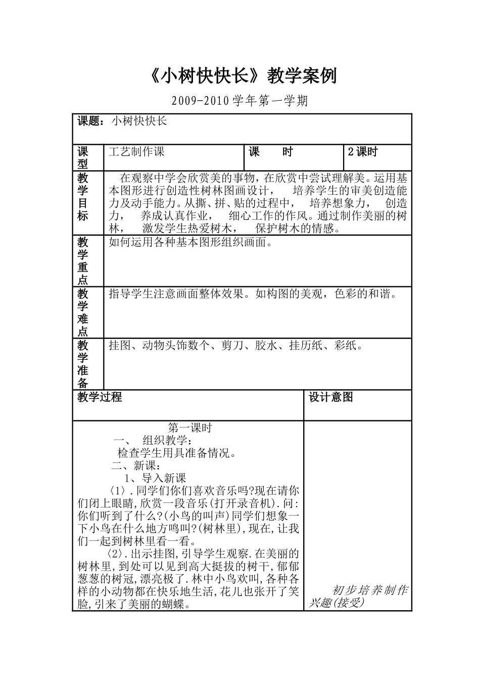 美术案例2——邓永刚_第1页
