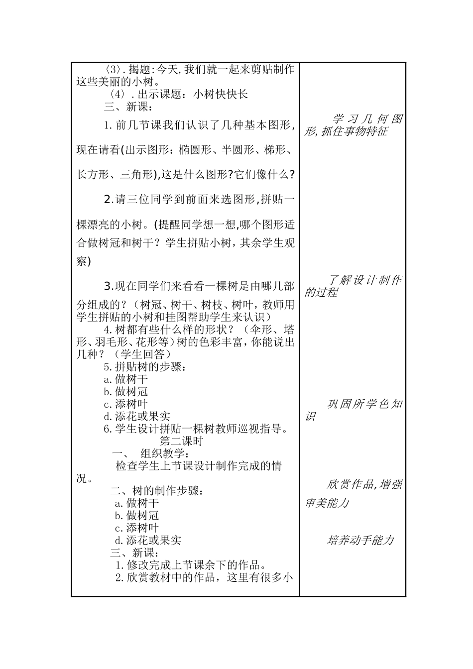 美术案例2——邓永刚_第2页