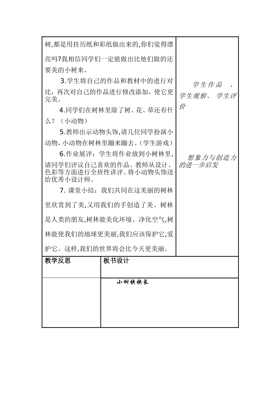 美术案例2——邓永刚_第3页