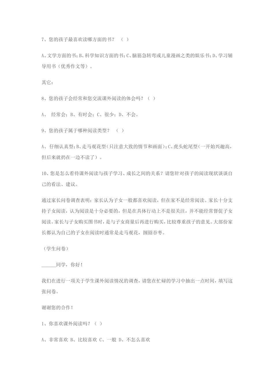 小学生课外阅读调查问卷_第2页