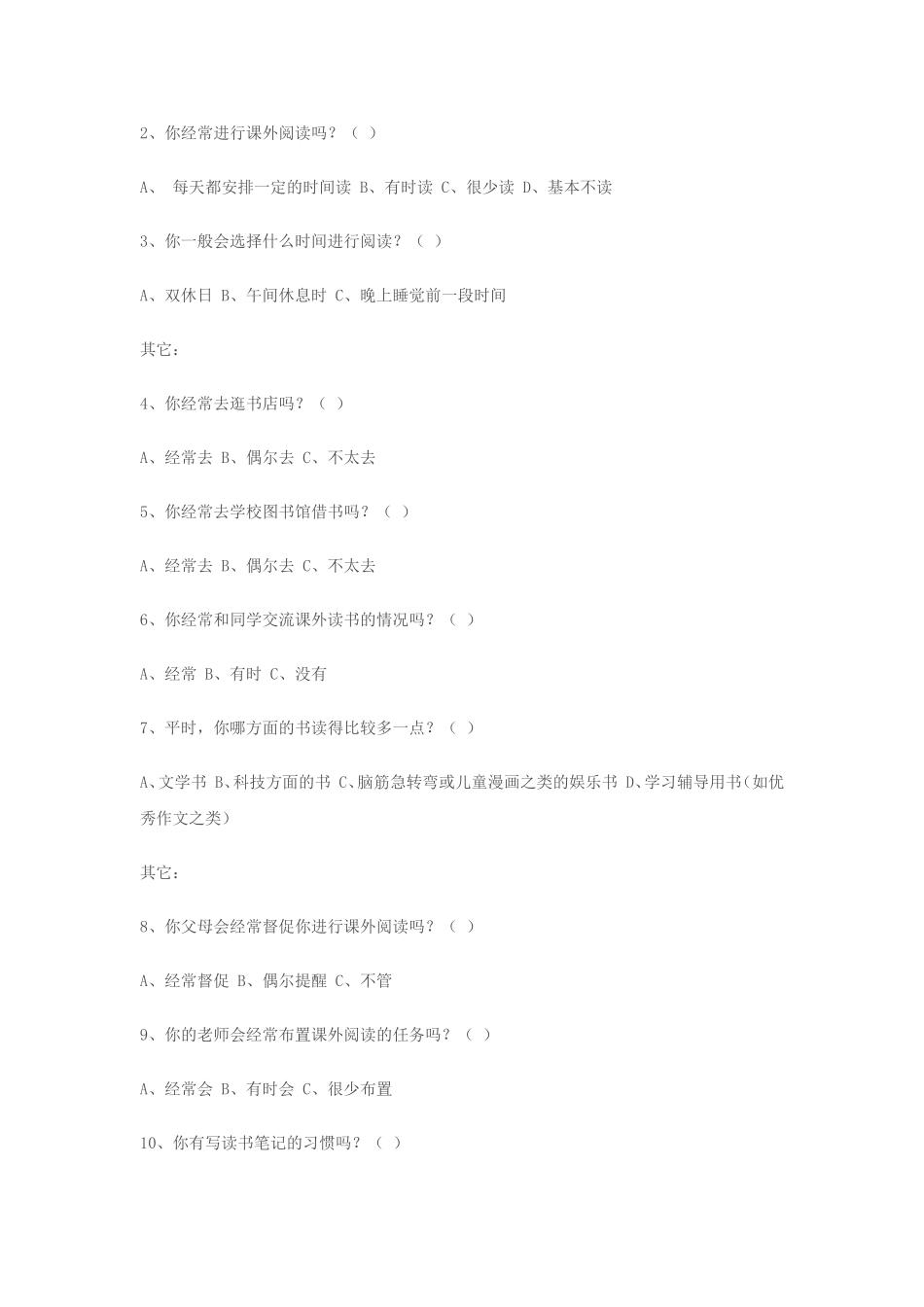 小学生课外阅读调查问卷_第3页