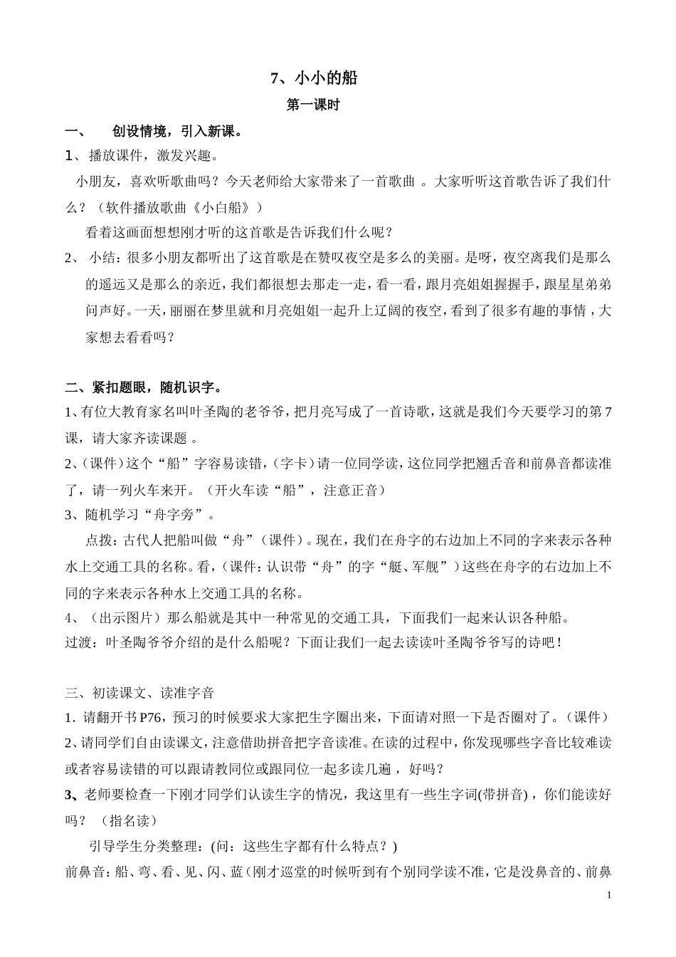 小小的船（林上）_第1页