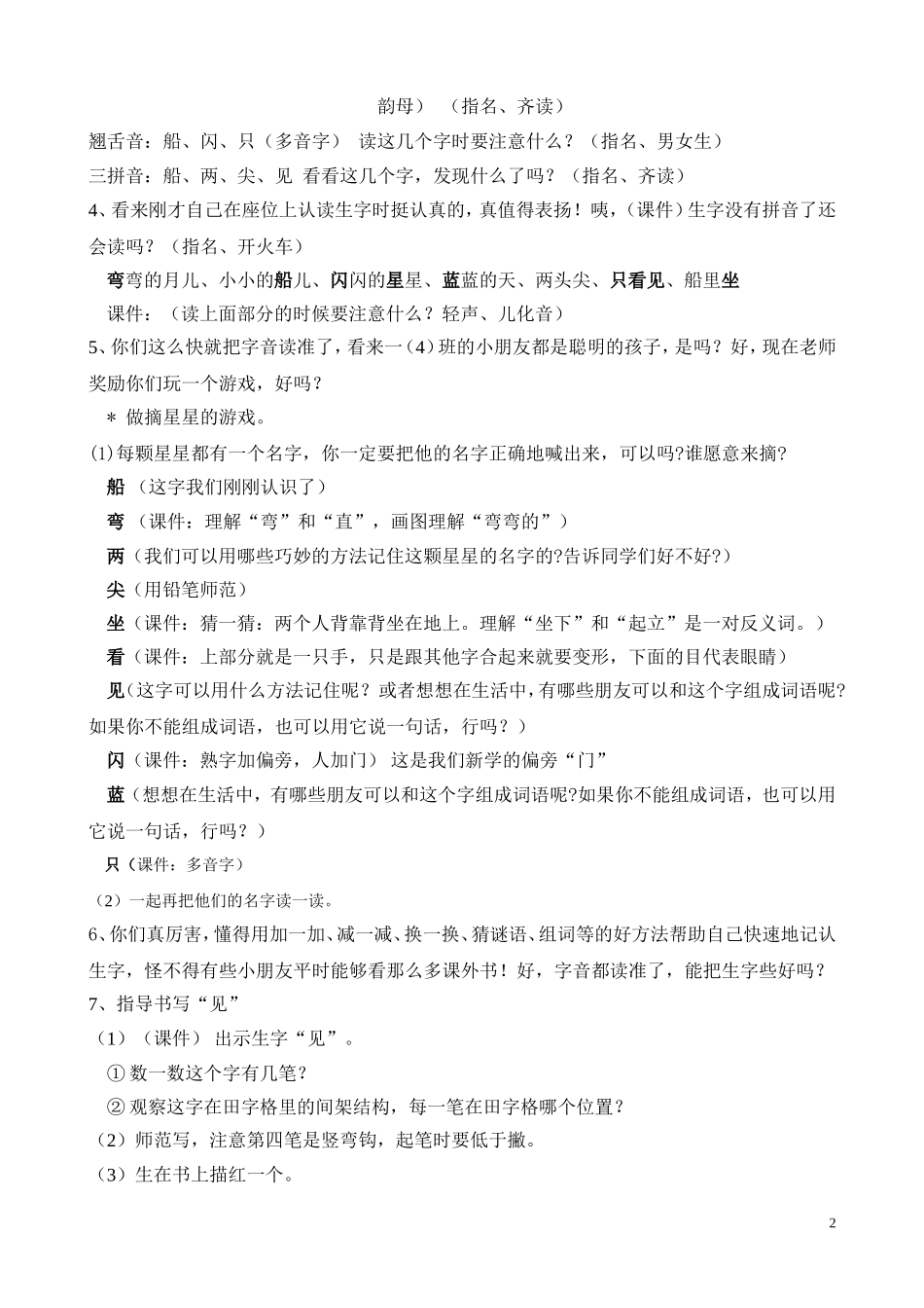 小小的船（林上）_第2页