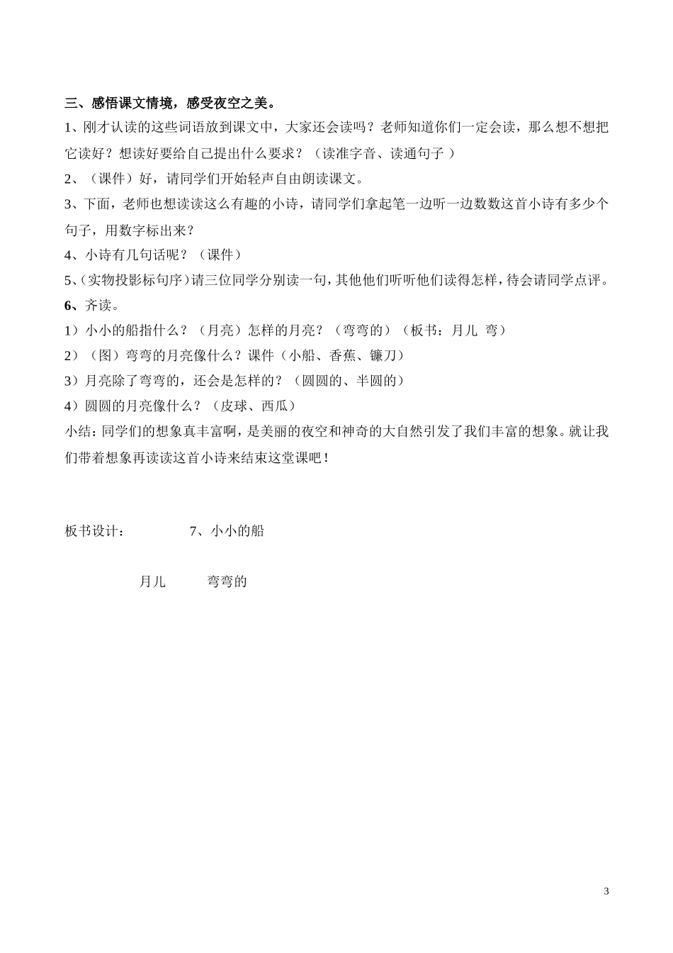 小小的船（林上）_第3页