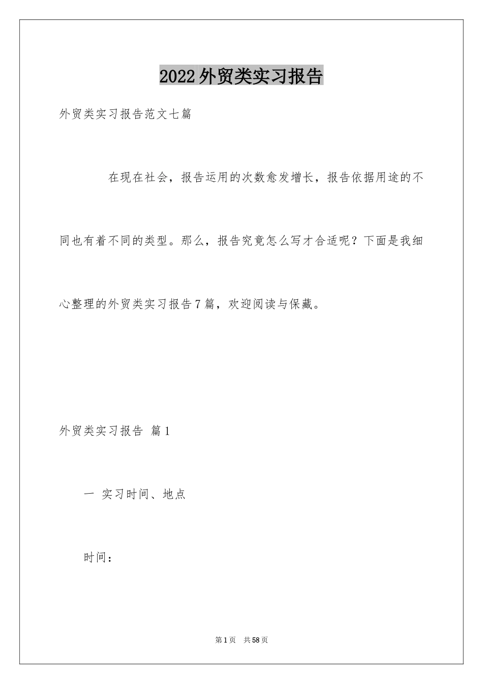 2024外贸类实习报告_25_第1页