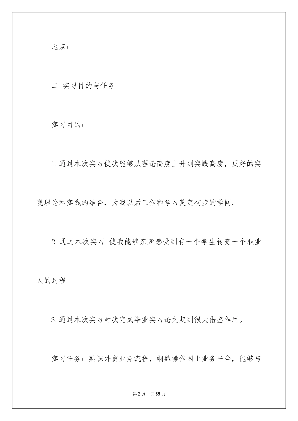 2024外贸类实习报告_25_第2页