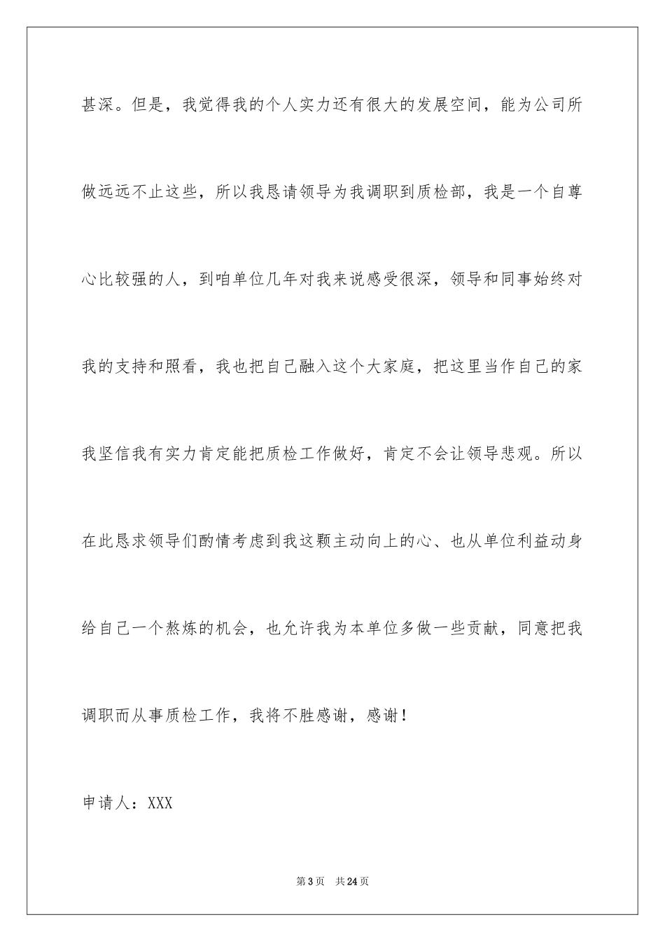 2024医生工作调动申请书_1_第3页