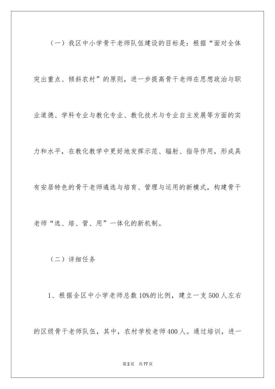 2024培训计划_342_第2页