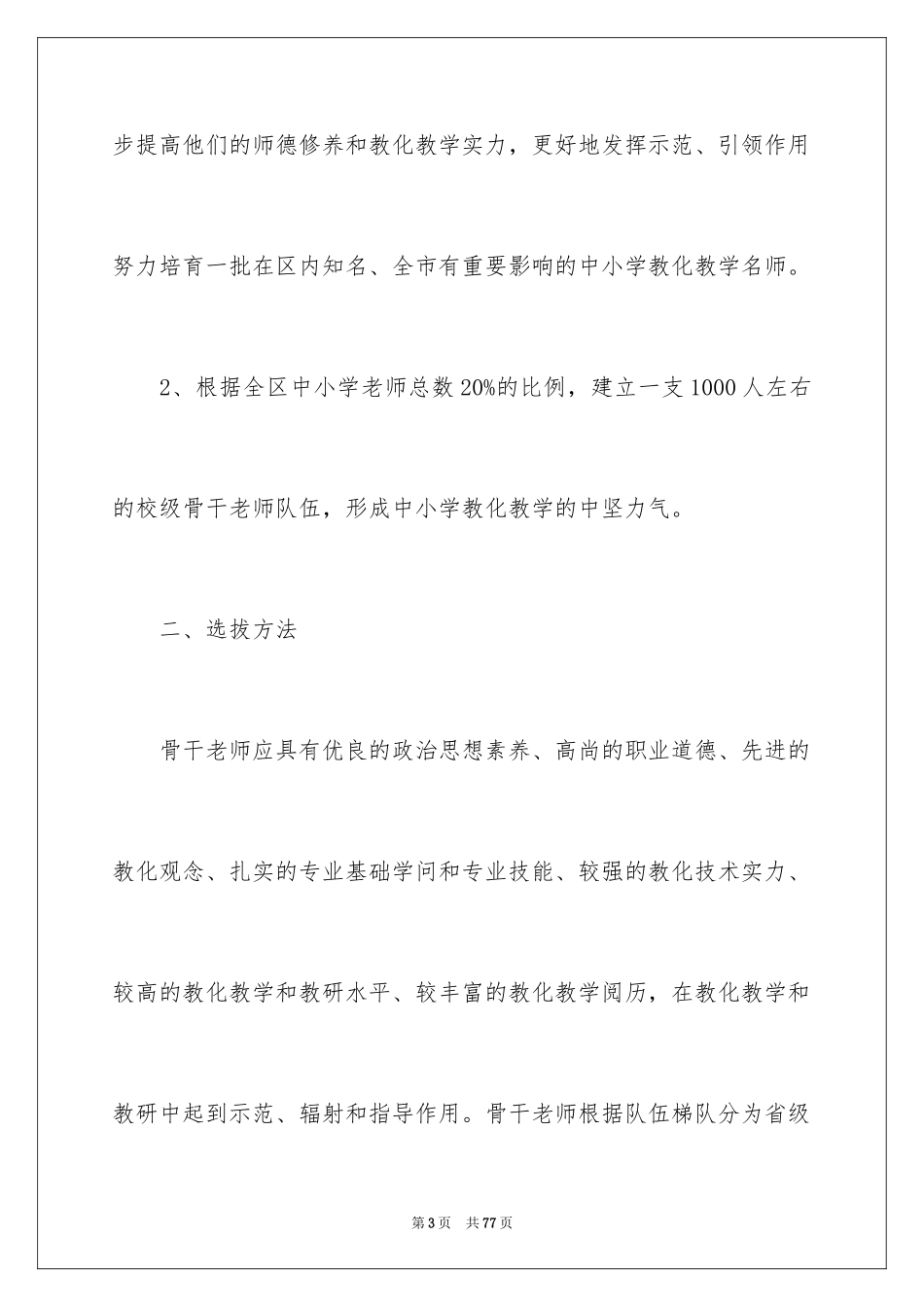 2024培训计划_342_第3页