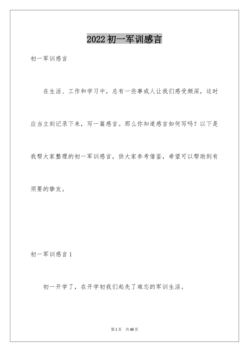 2024初一军训感言_3_第1页