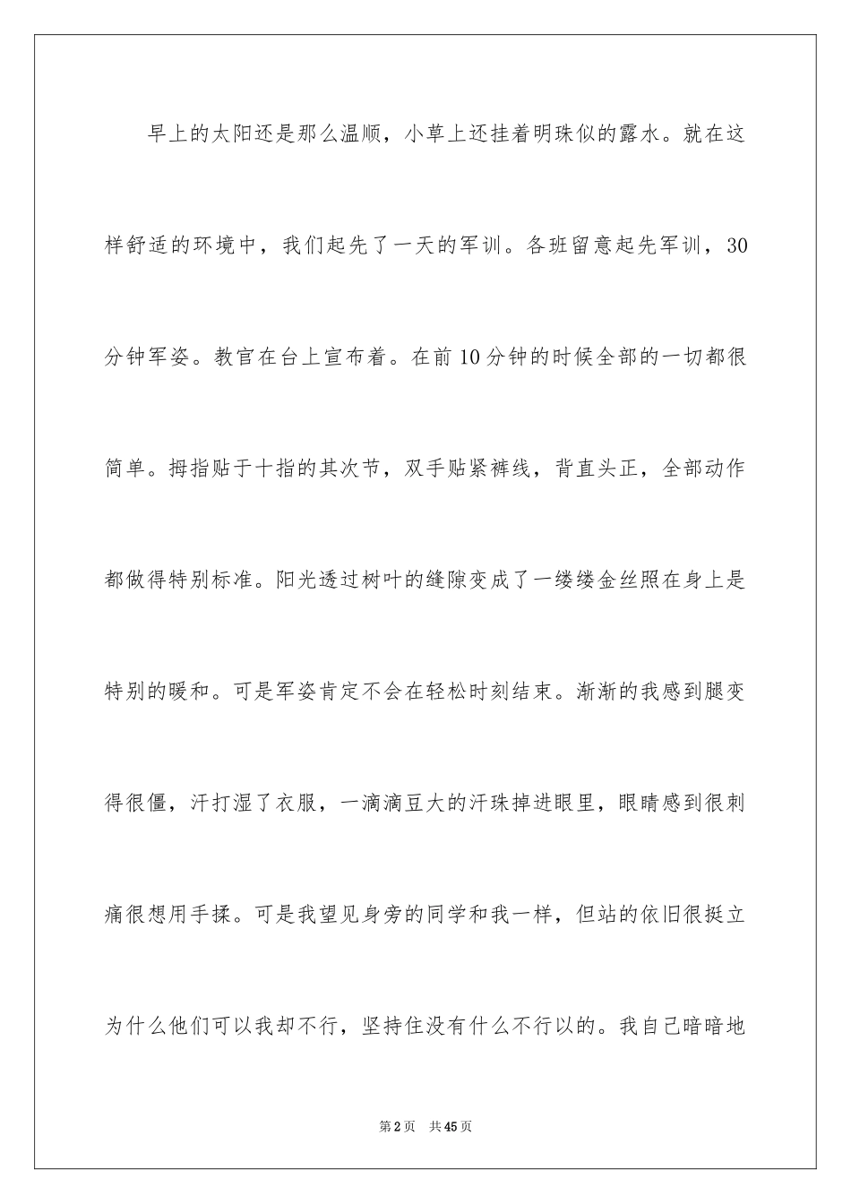 2024初一军训感言_3_第2页