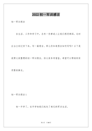 2024初一军训感言_3